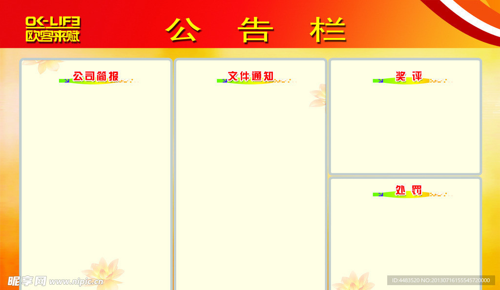 企业公告栏