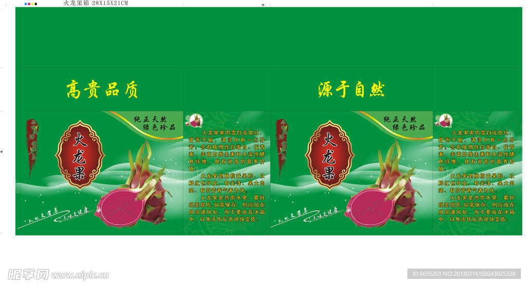 火龙果箱水果包装箱