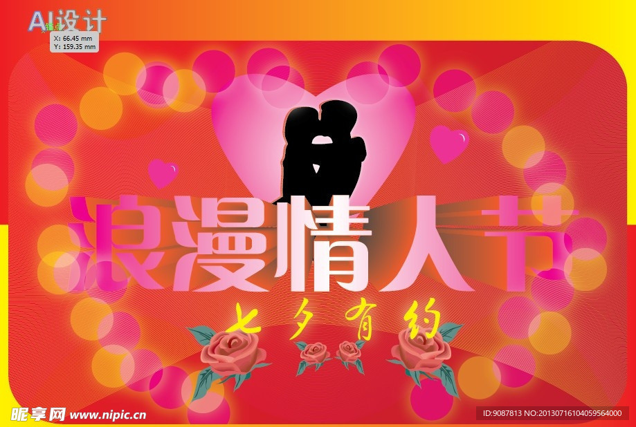 七夕节浪漫情人