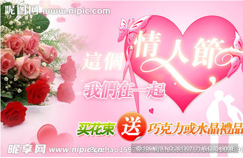 情人节淘宝促销海报