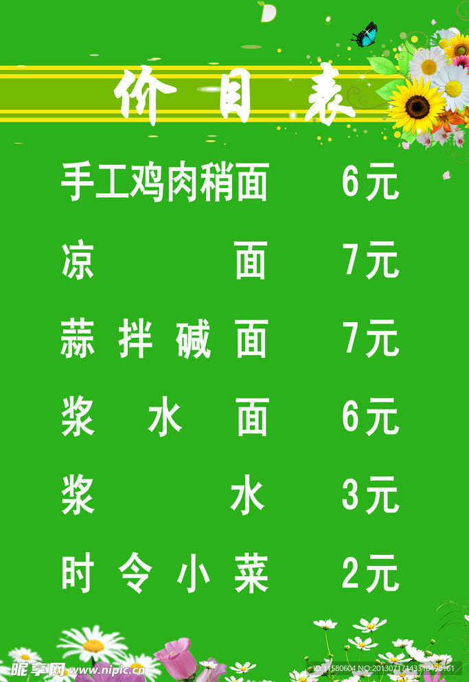 老家乡稍面价目表