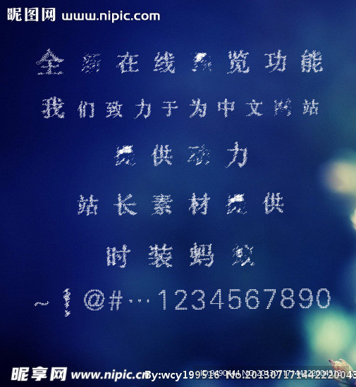 时装蚂蚁字体