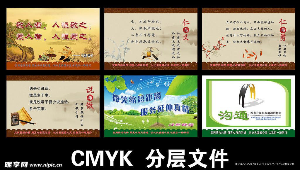医院名人名言展板