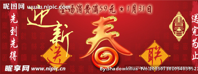 春节促销banner