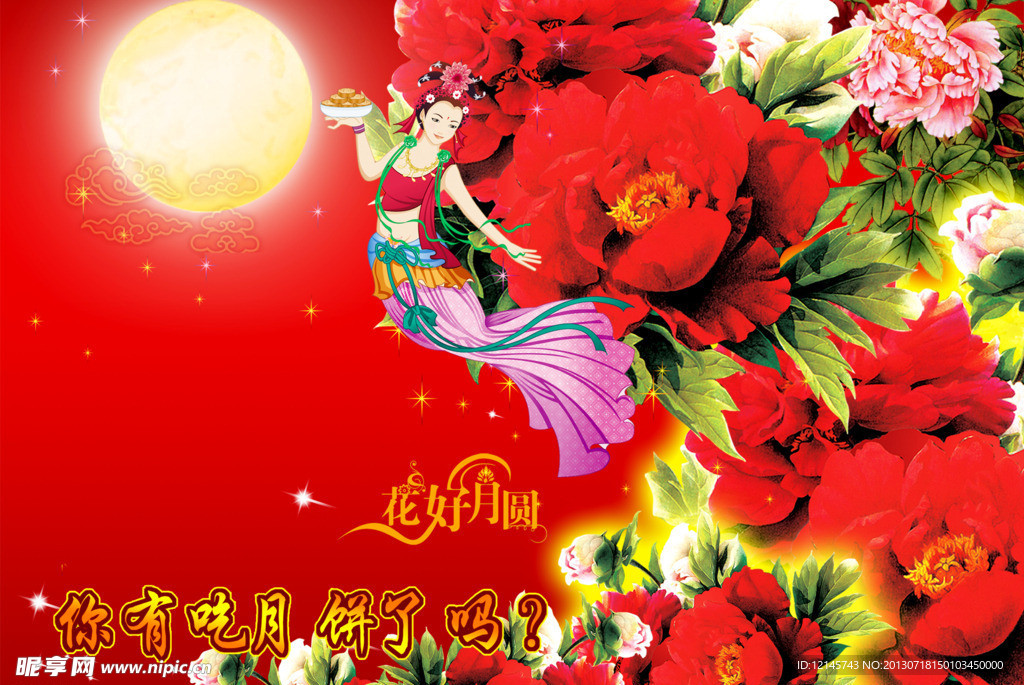 嫦娥奔月