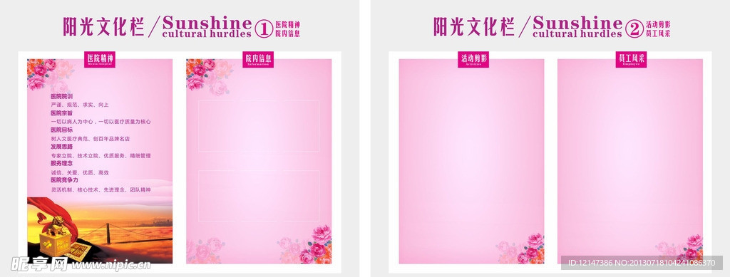 医院文化墙