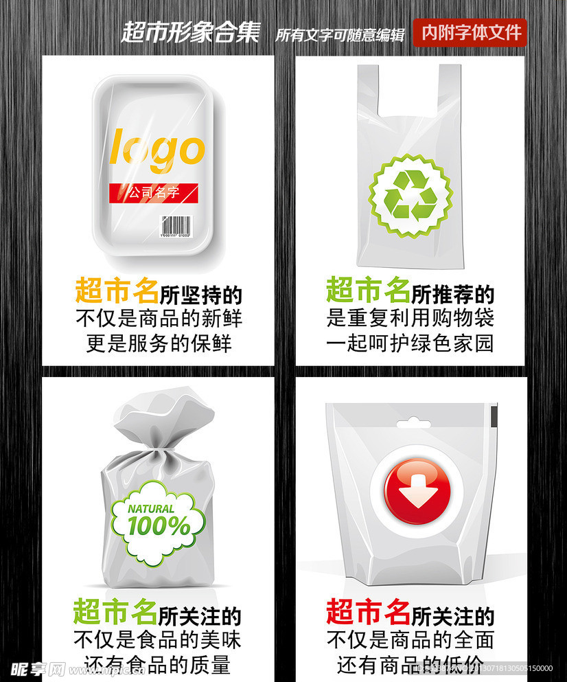 超市形象海报
