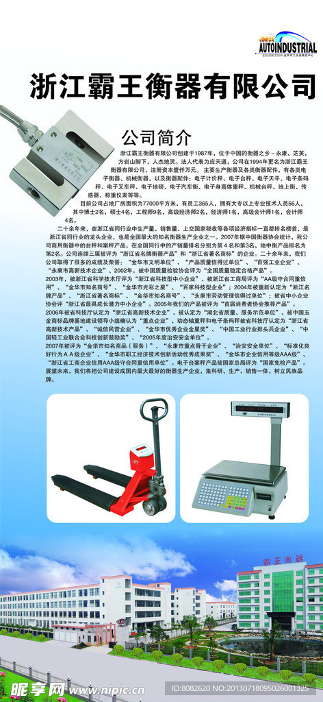 公司简介X展架