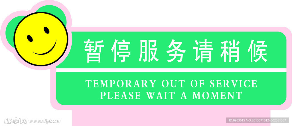服务桌牌