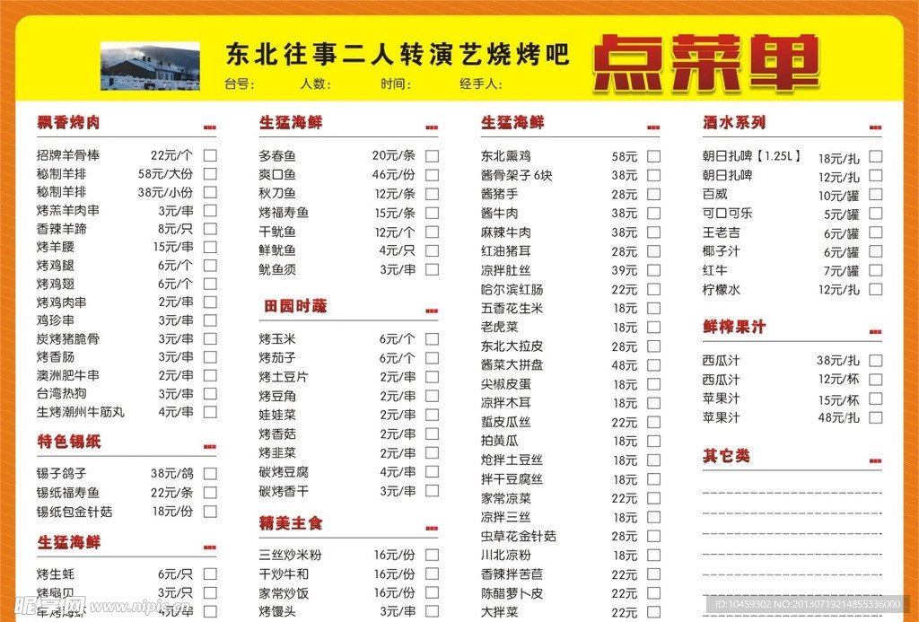 菜单设计 点菜单