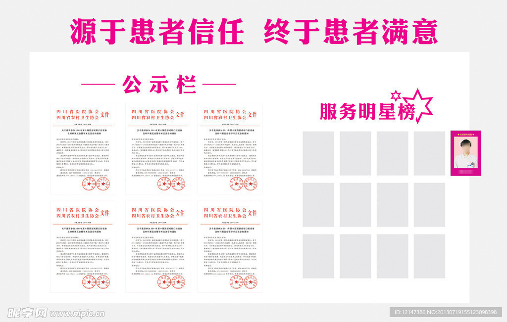 医院公告栏