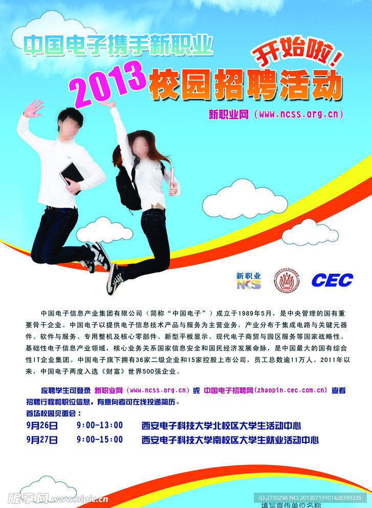 校园招聘海报（背景合层）