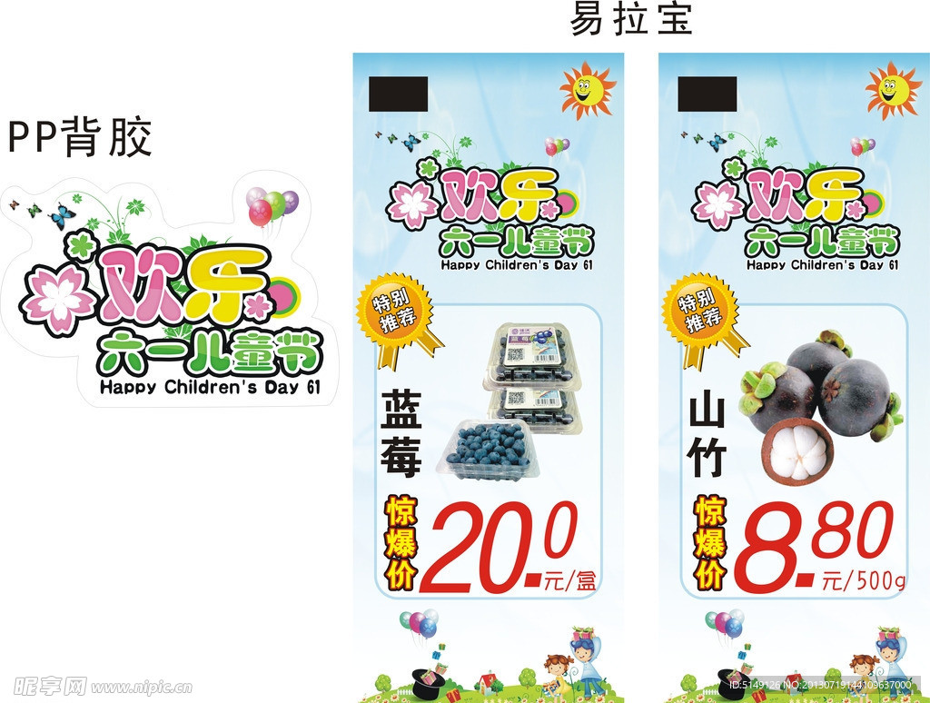 欢乐六一儿童节促销