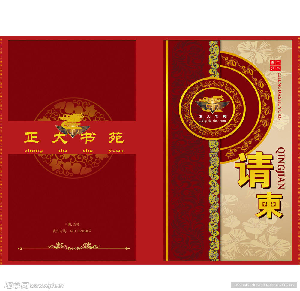 开业请柬模板