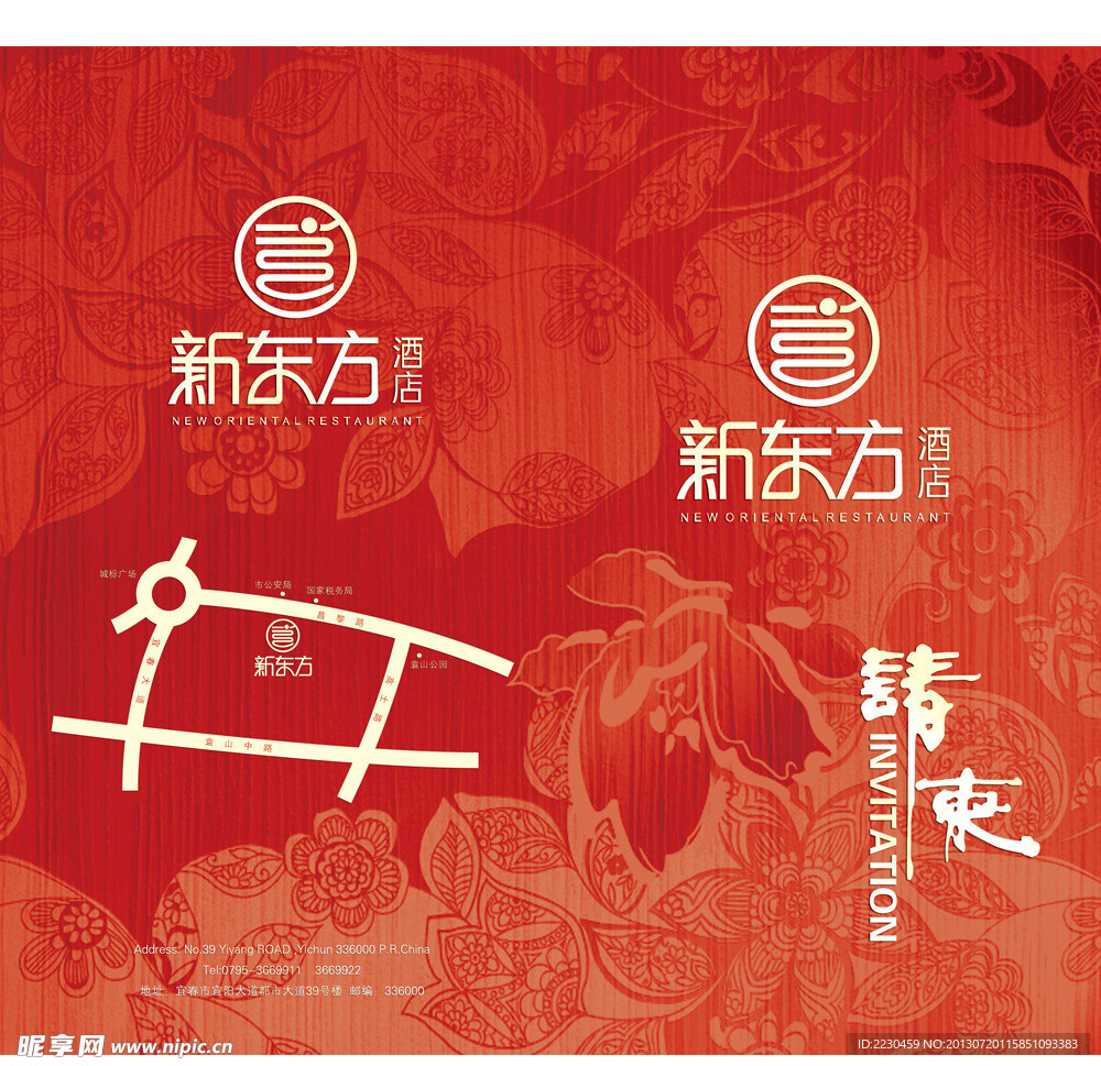 开业请柬