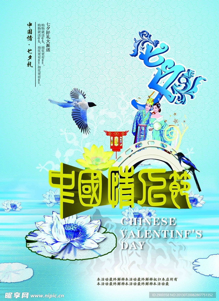 七夕鹊桥会
