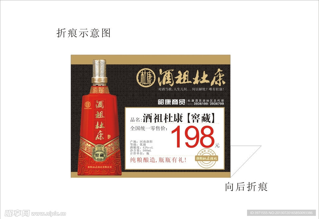 杜康酒价格标签