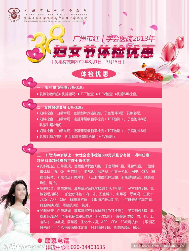 三八妇女节海报