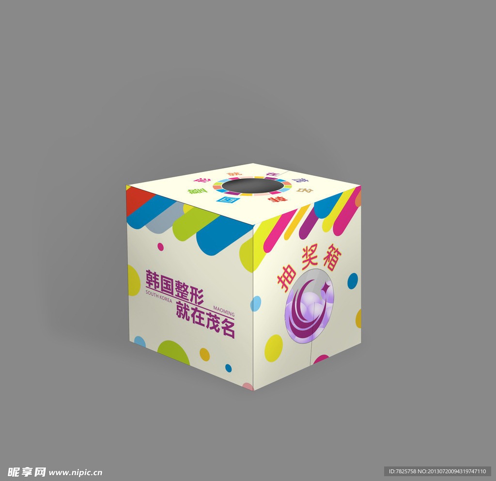 抽奖箱
