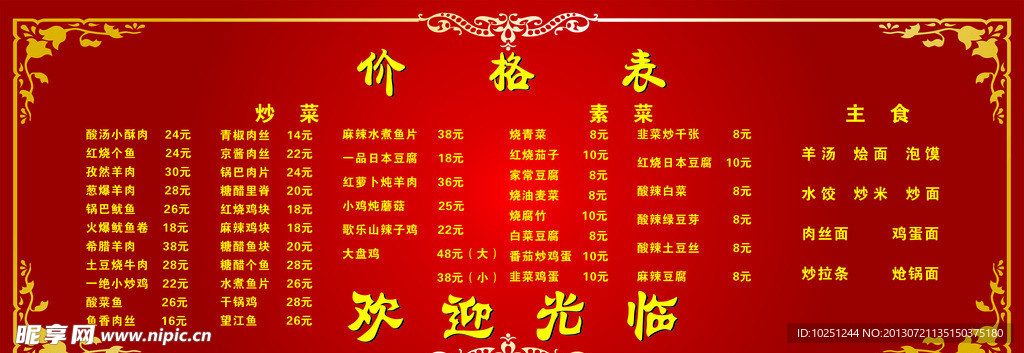 价目表背景