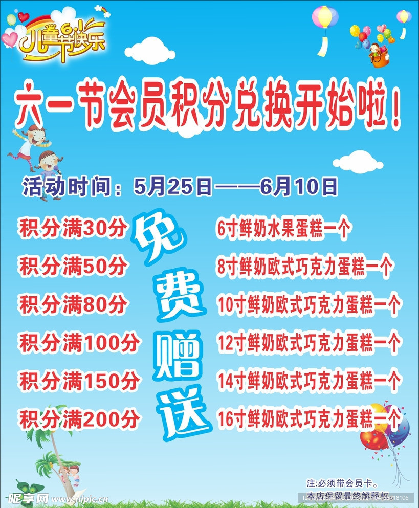 六一节活动广告牌
