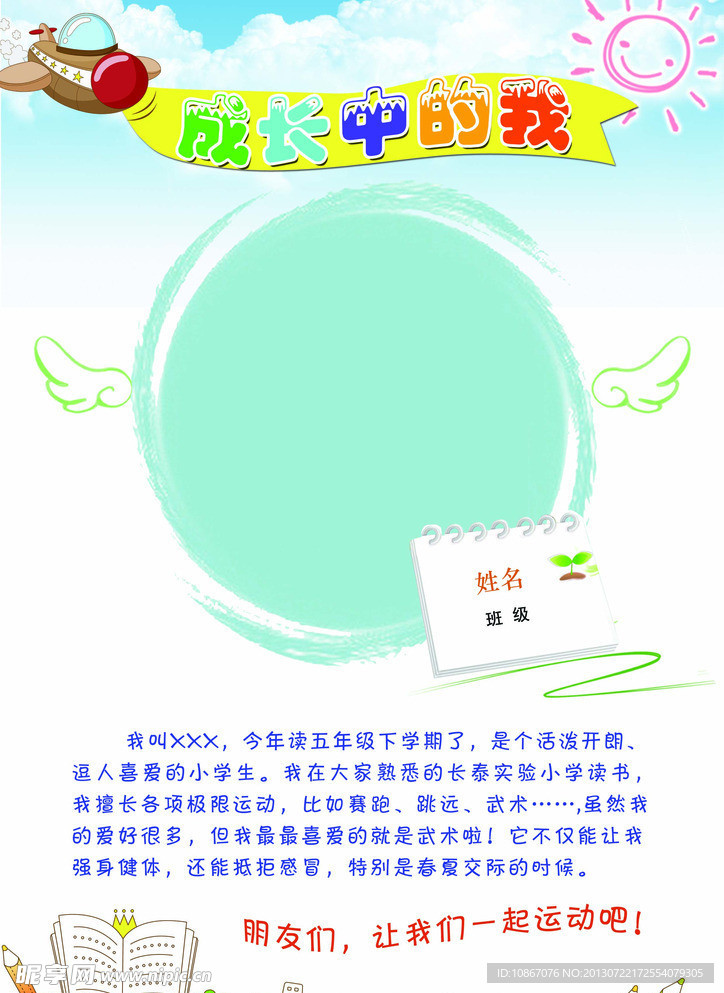 学校手抄报