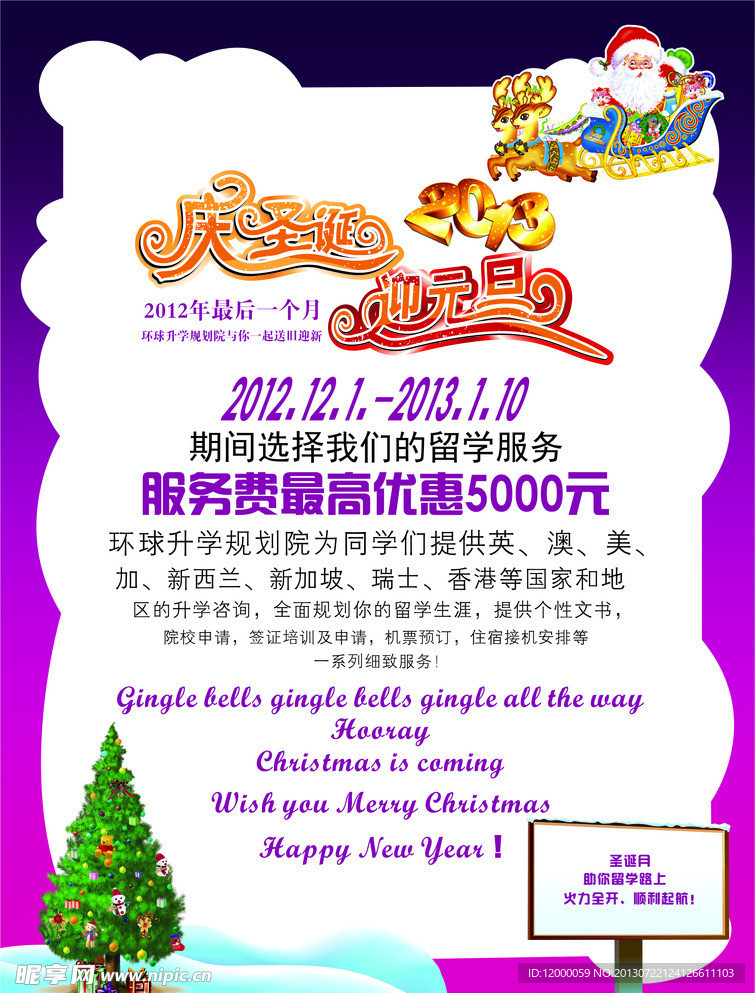 圣诞海报