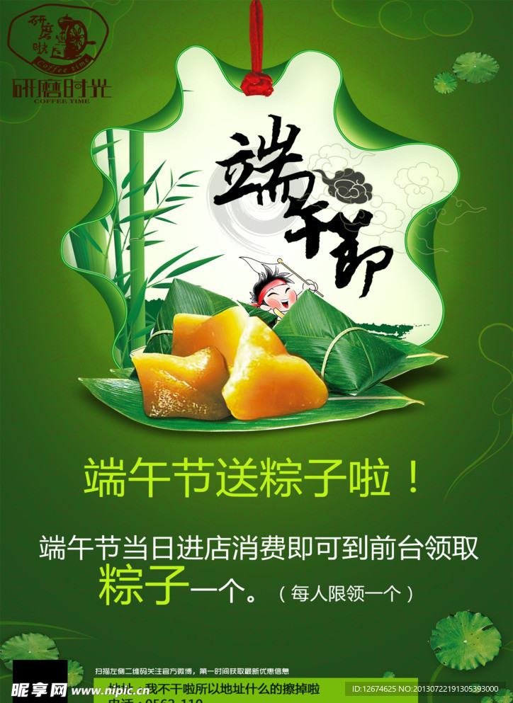 研磨时光咖啡店海报