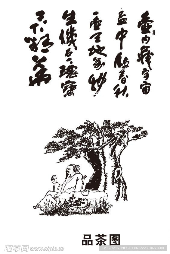 品茶图