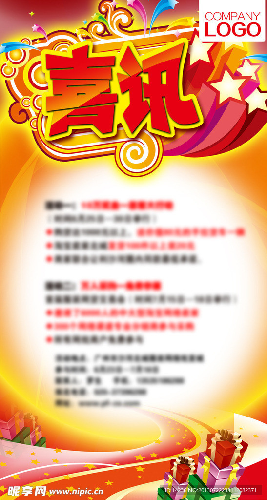 喜讯 海报背景