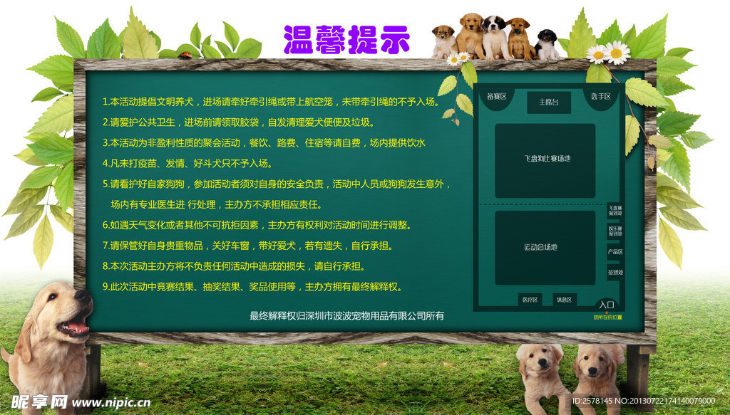 个性活动公告栏