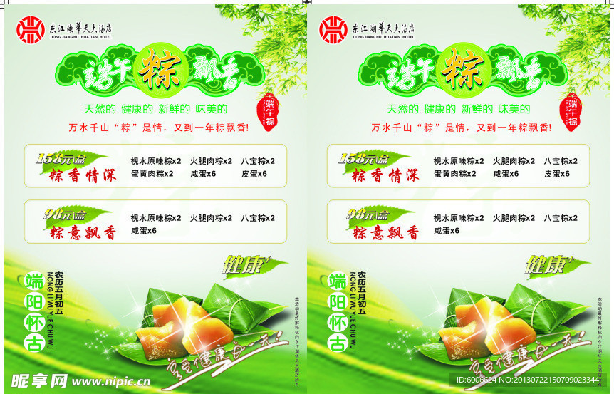 端午节彩页