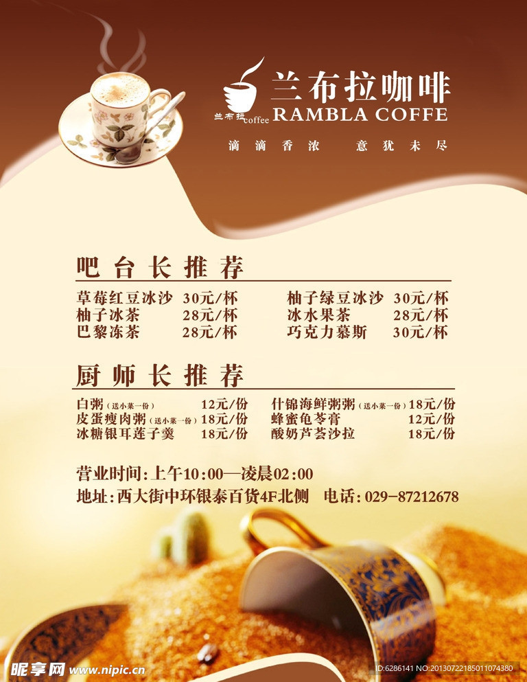 咖啡厅海报