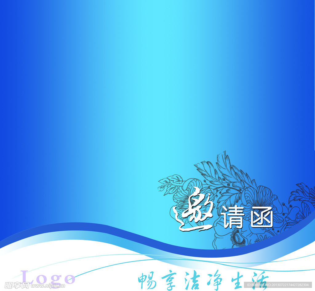 邀请函模板