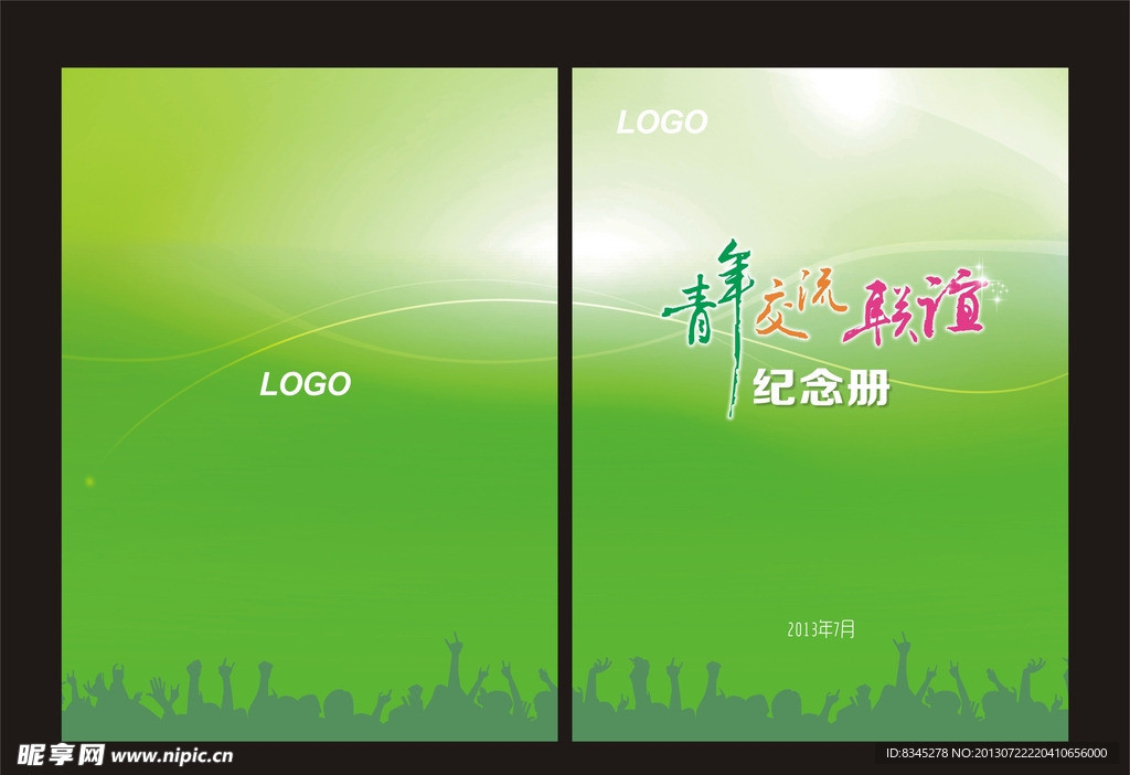 青年交流 联谊纪念册