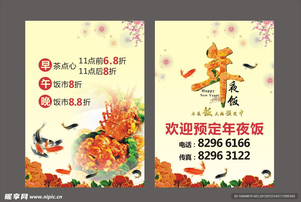 春节喜庆水牌海报