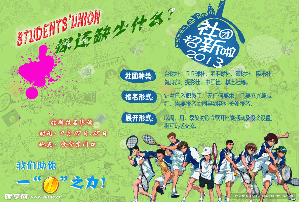社团招新海报