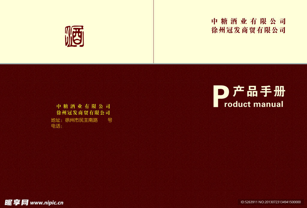 产品手册封面