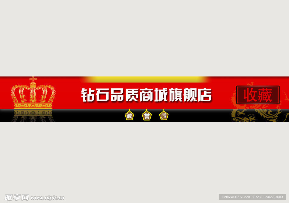 精美淘宝店招