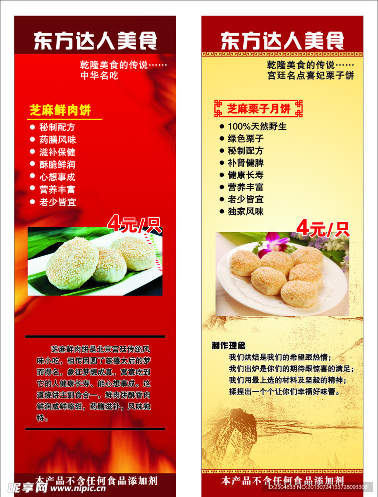 东方达人美食