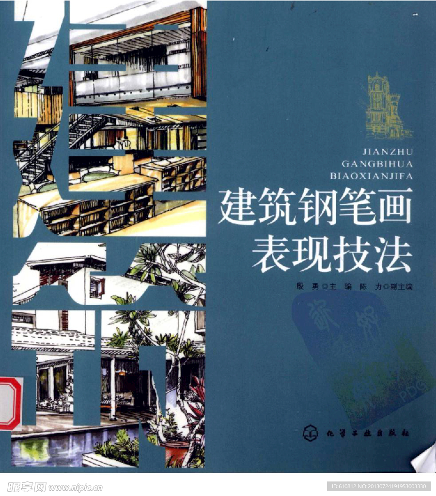 建筑铅笔画表现技法