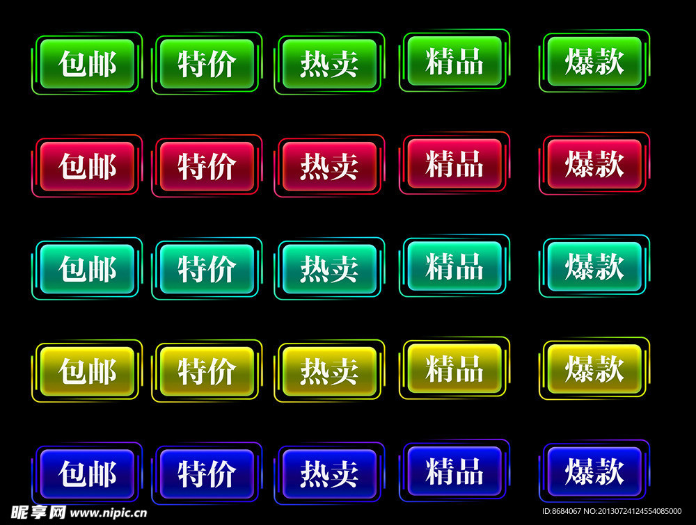 精美方形淘宝标签