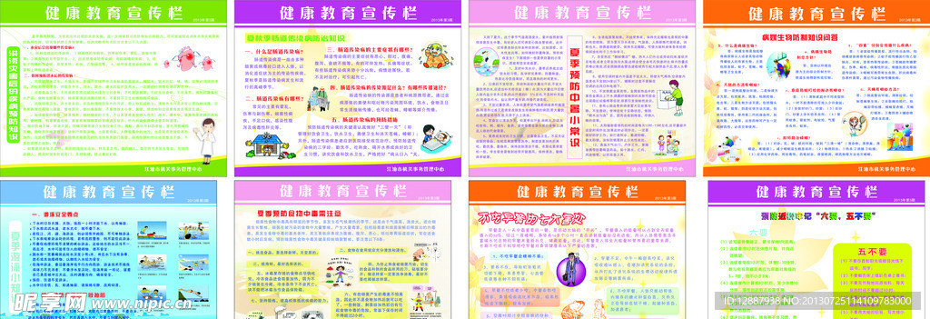 健康宣传栏