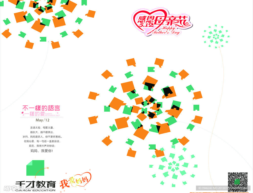 母亲节贺卡