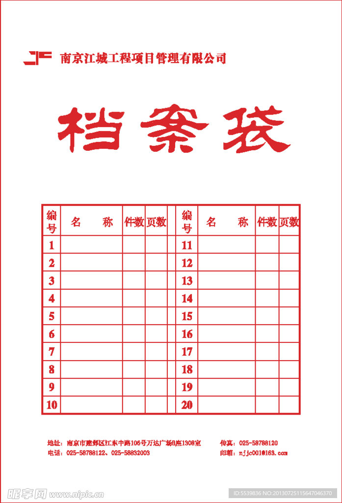 档案袋