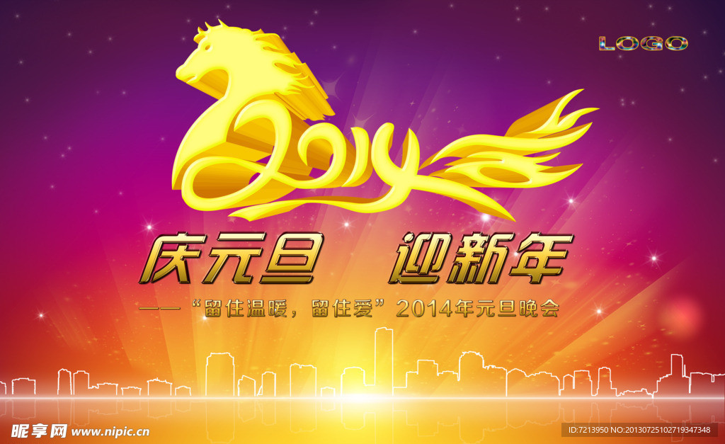 庆元旦迎新年图片