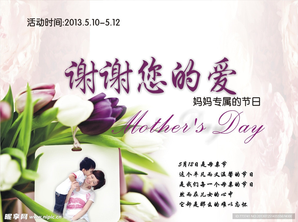 母亲节广告