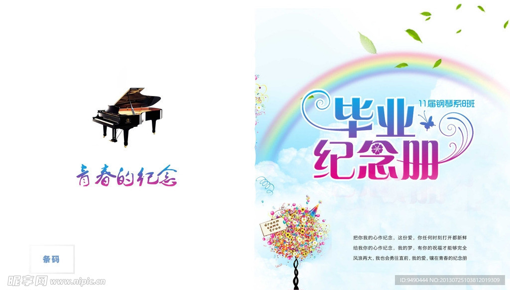 毕业纪念册