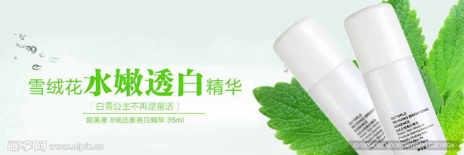 化妆品广告图banner