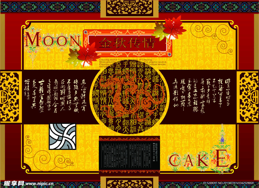 金秋传情龙的传说